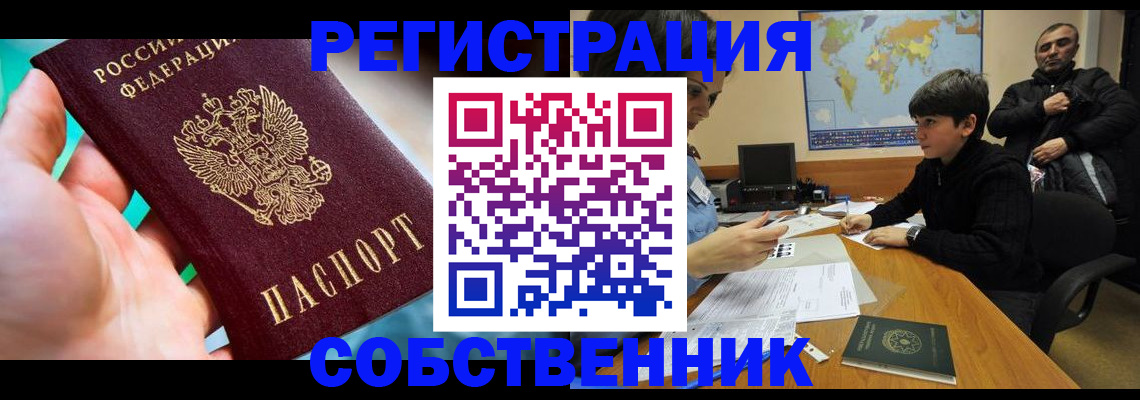 прописка в Владивостоке